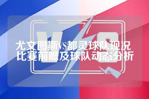 校与足球俱